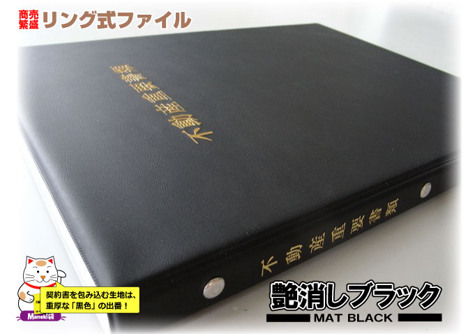 (SONO)ソノ 不動産重要書類ファイル (10冊セット) 黒色 不動産 ファイル 不動産ファイル 重要書類 契約書 書類 収納 ファイ